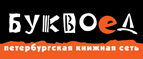 Скидка 10% для новых покупателей в bookvoed.ru! - Перелюб